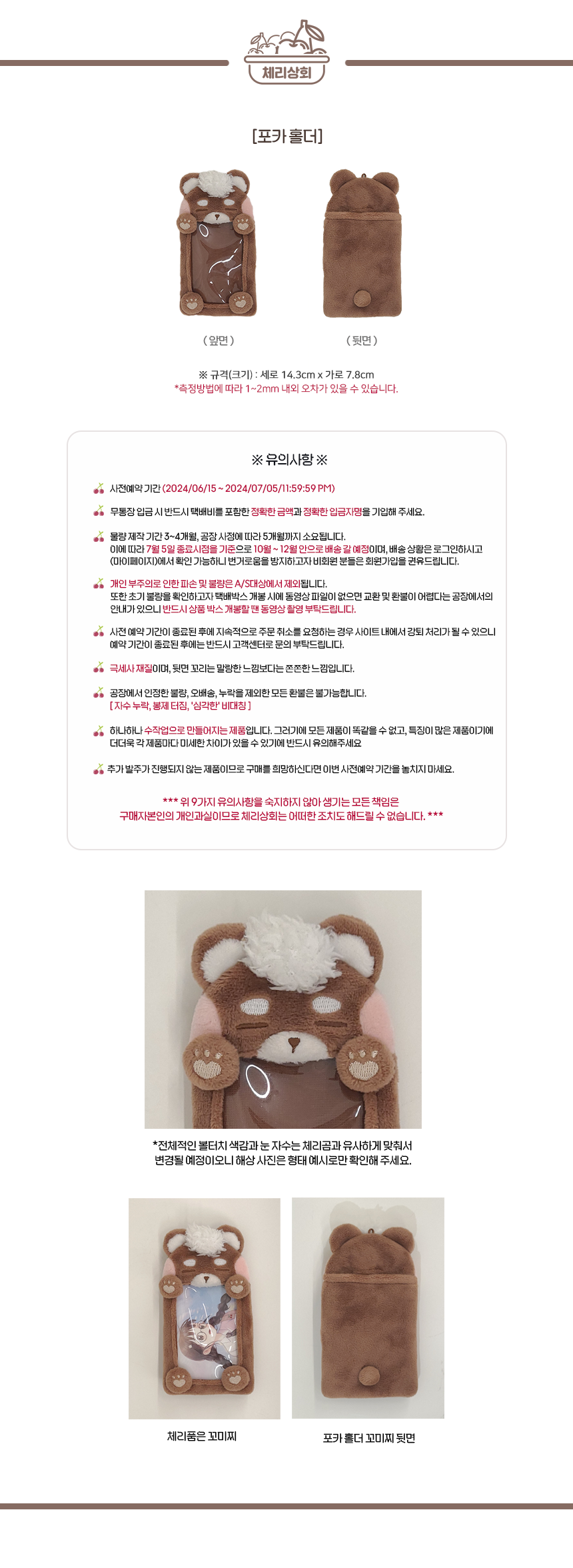 체리상회_곰홀더_info.png