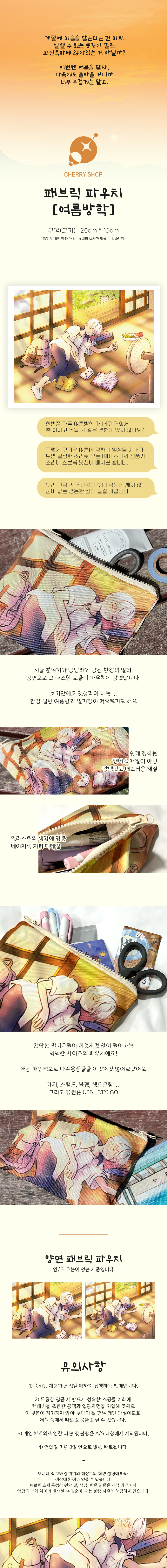 여름방학파우치.jpg