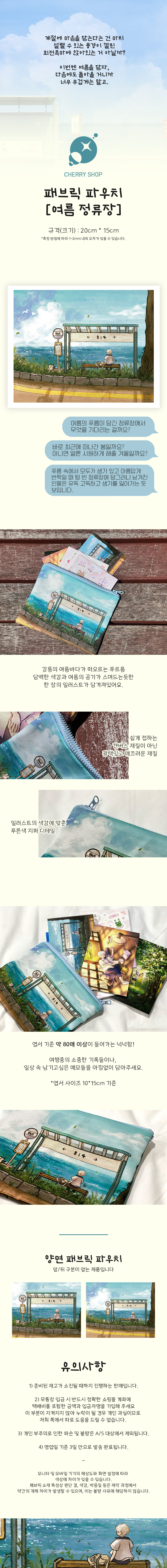 정류장파우치.jpg
