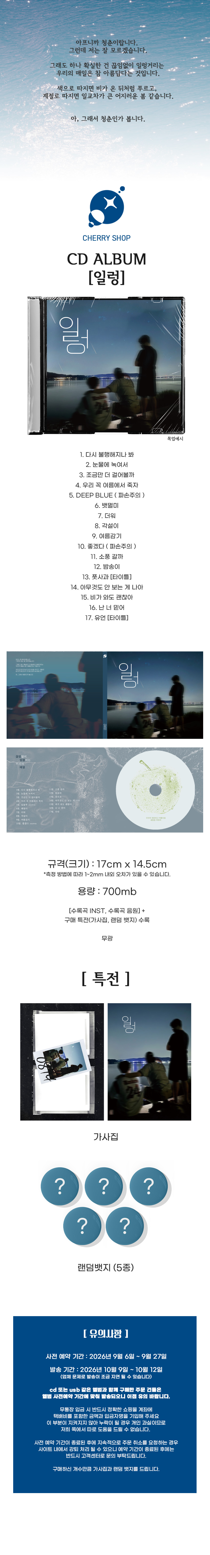 일렁-앨범.jpg