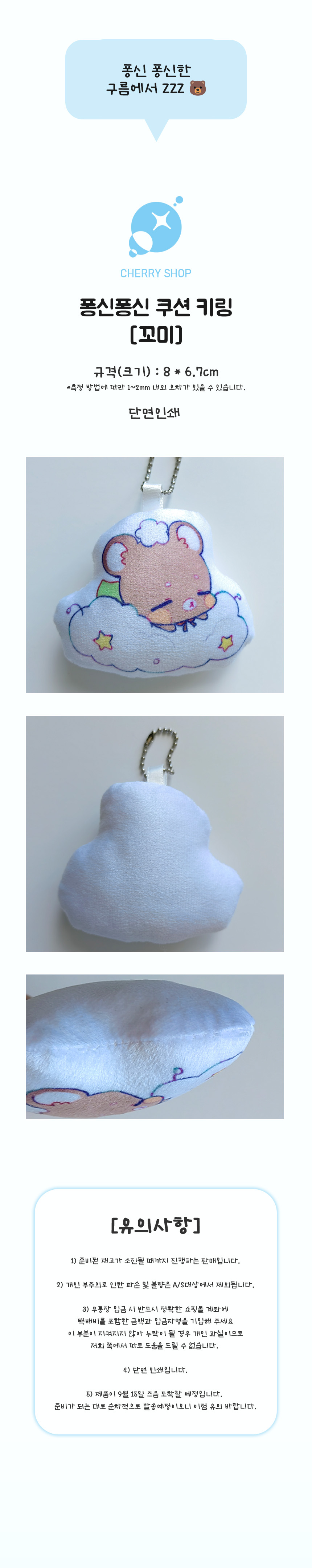꼬미쿠션키링 info.jpg